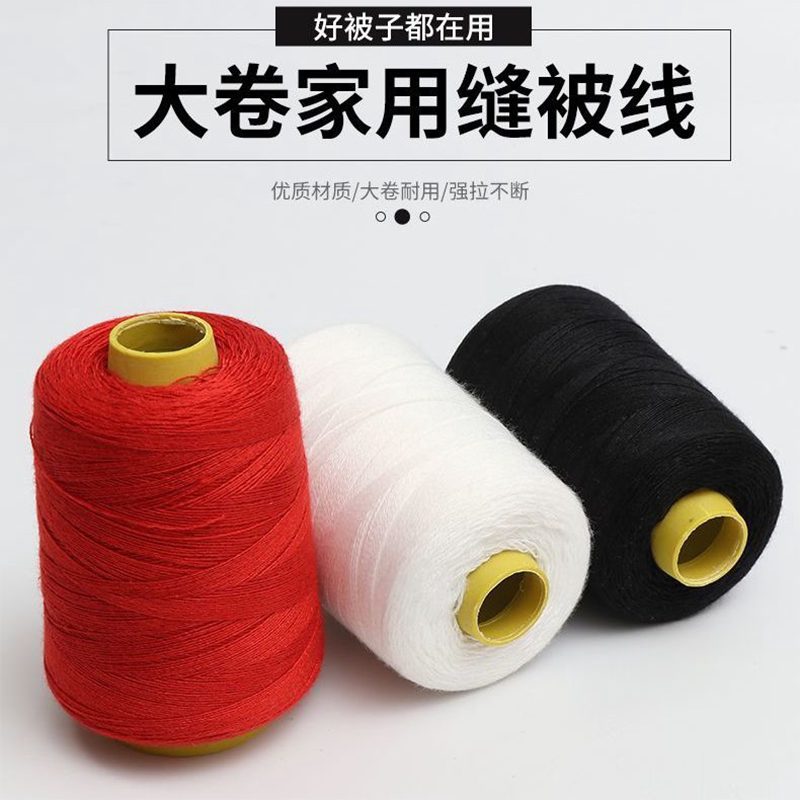 手缝被子白棉线大卷针线缝纫机线