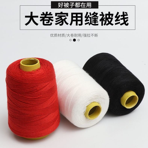 手缝被子白棉线大卷针线缝纫机线