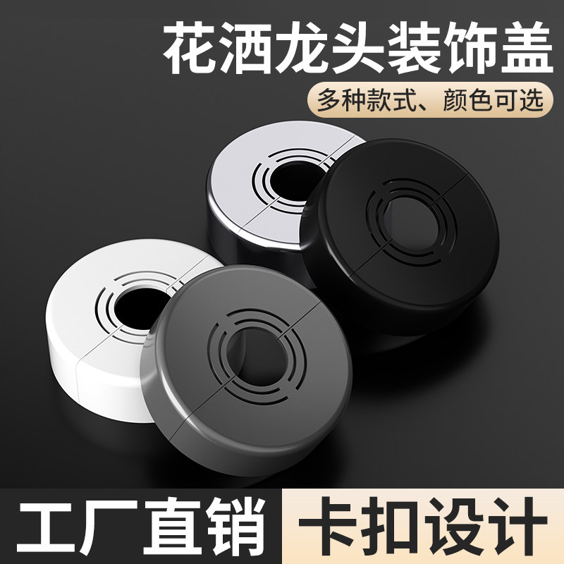 角阀装饰盖水管遮挡装饰水龙头花洒遮丑盖不锈钢燃气管道分体式
