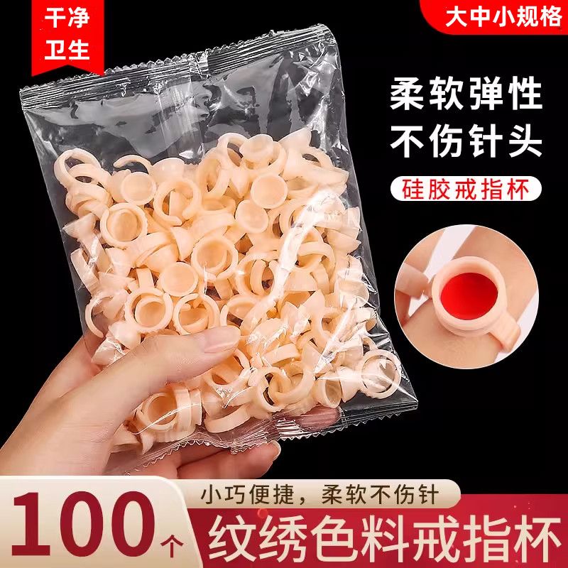 色乳戒环半永久纹眉漂唇嫁接睫毛纹绣戒指杯一次性托盘