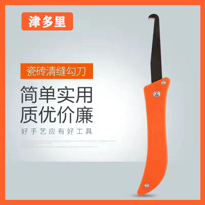 美缝剂清缝刀铲刀施工工具勾缝刀片刮刀瓷砖缝隙地砖专用清理神器,基础建材,壁纸铲刀,淘宝优惠券,粉丝福利购,淘宝优惠卷