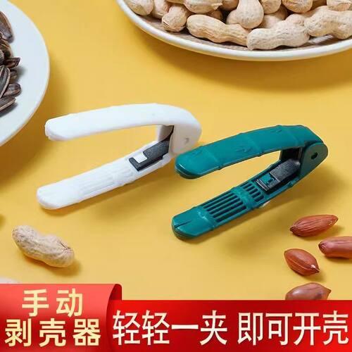 花生剥壳机家用多功能瓜子去壳神器生熟花生手工剥壳不疼手脱粒机