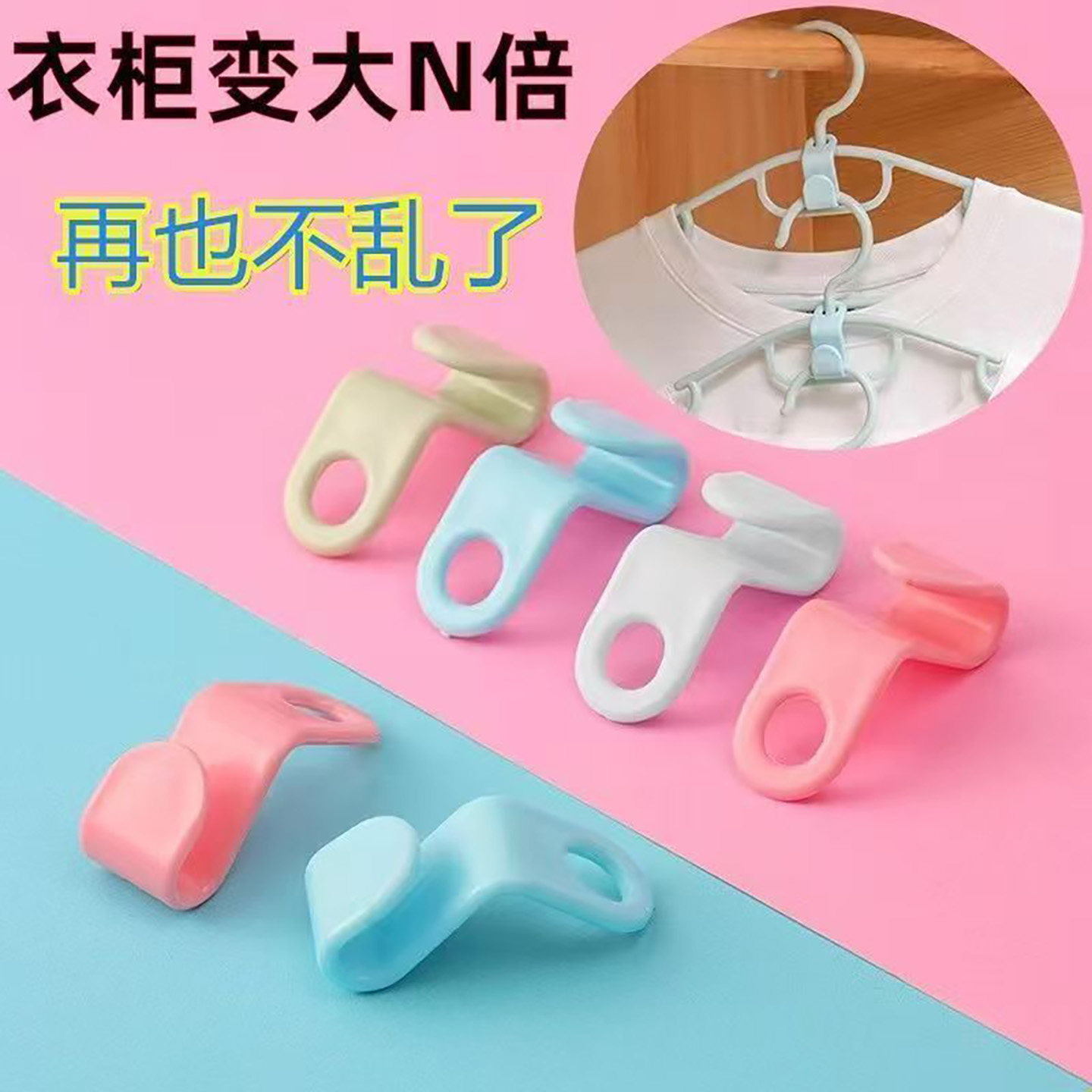家用衣柜整理收纳节省空间多功能链接扣衣架连接挂钩可叠加驱鼠器