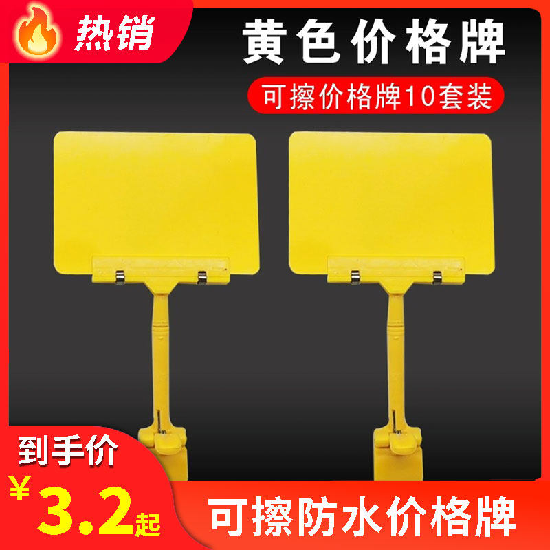 可擦写价格牌生鲜促销价格展示牌超市水果价格牌标价特价牌广告夹