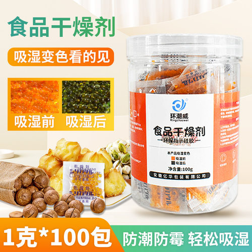 1克g食品级防潮剂除湿剂小包防潮珠硅胶干燥剂防霉茶叶坚果药材罐