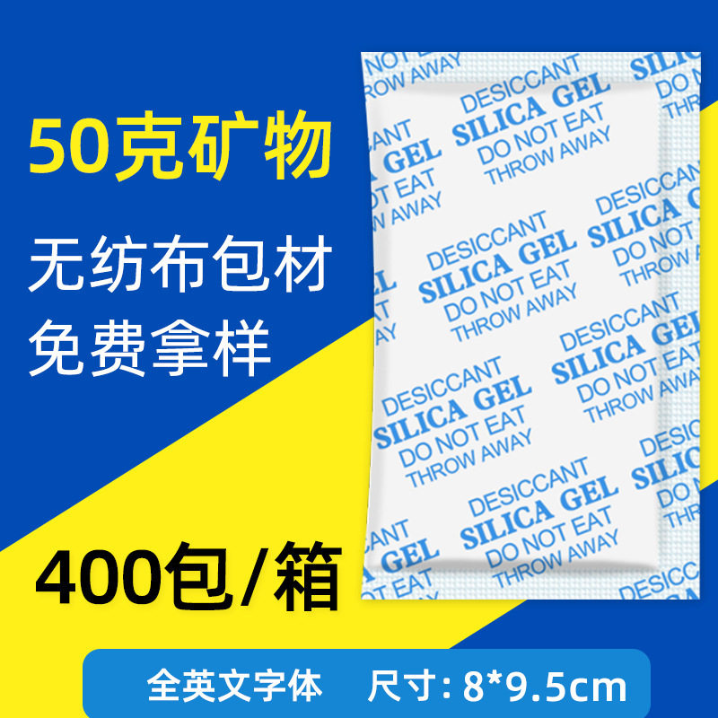大包50克g矿物干燥剂除湿防潮工业设备电子产品箱包家具防霉吸湿,工业油品/胶粘/化学/实验室用品,矿物吸附剂,淘宝优惠券,粉丝福利购,淘宝优惠卷