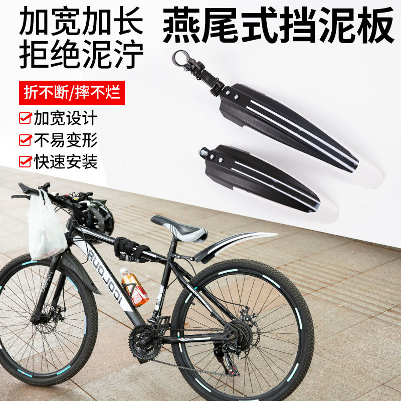 山地自行车挡泥板儿童单车山地车挡泥板通用配件大全泥瓦雨水档板