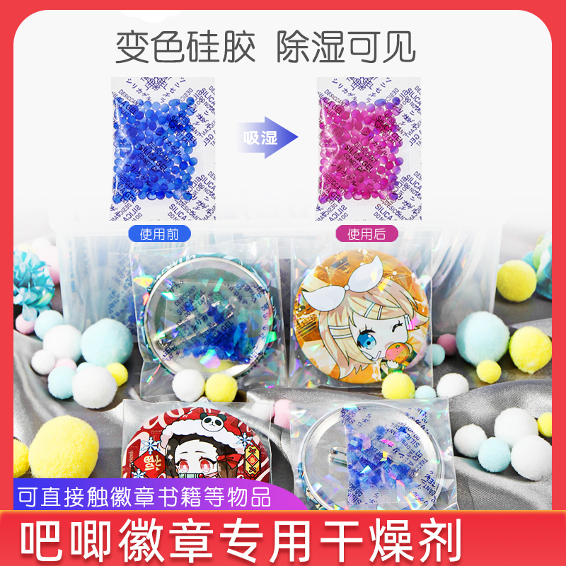 吧唧干燥剂可变色硅胶徽章书本相机狗粮食品可重复使用防潮吸湿剂