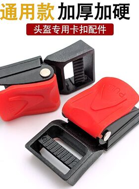电瓶车摩托车头盔配件安全帽卡扣插销锁扣下巴扣电动车安全扣扣子