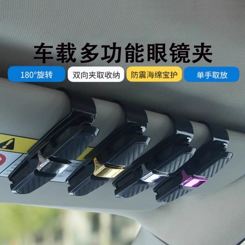 车用墨镜支架收纳夹子好物眼镜架