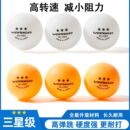 三星级乒乓球新材料高弹力专业级训练用球A40初中高中小学白色黄
