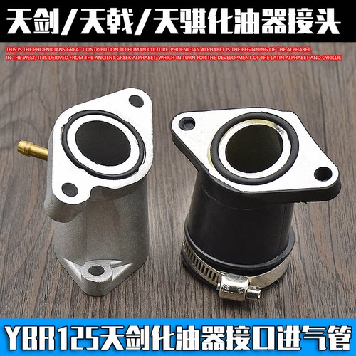 捷龙鹏天剑125化油器接头