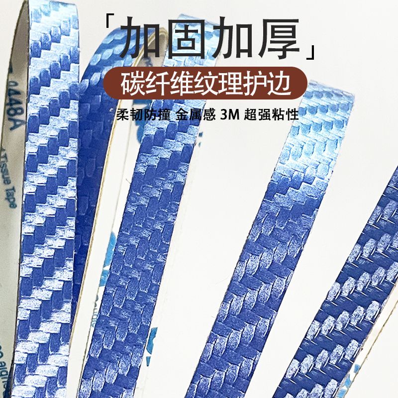 乒乓球拍PU碳纤维纹理护边条亚光防撞防磕碰超级耐用自粘底板保护