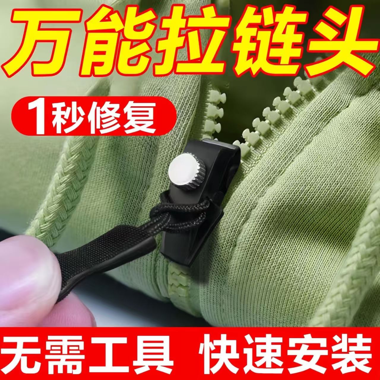 可替换万能拉链头拉链修复神器背包塑料金属通用可拆卸拉头拉锁修