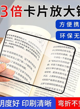 pvc透镜卡片式聚光便携户凸透镜生火专用儿童阅读书本探索放大镜
