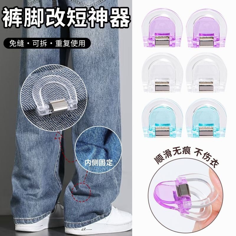 裤脚防拖地神器隐形挽边扣裤子太长改短调节扣裤腿固定夹收口神器,饰品/流行首饰/时尚饰品新,胸针,淘宝优惠券,粉丝福利购,淘宝优惠卷