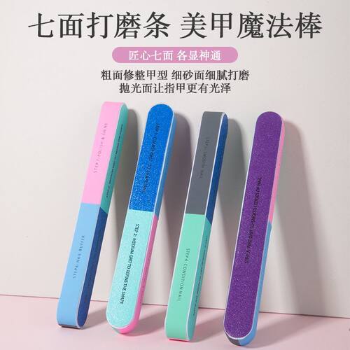 美甲7面磨砂抛光修型打磨条