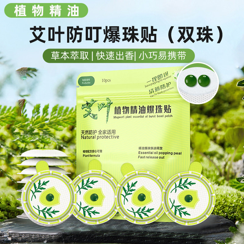 散装双爆珠防蚊贴艾草植物