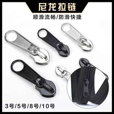 尼龙拉链头3/5/8/10号金属拉锁书包背包衣服裤子被套拉链配件