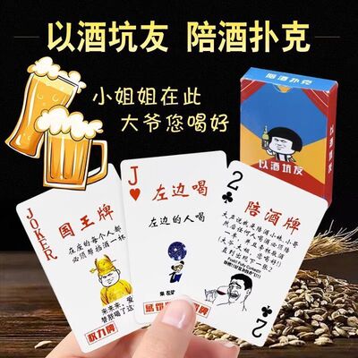 喝酒娱乐玩酒吧聚会休闲多人桌游惩罚喝酒游戏纸牌陪酒扑克牌新品