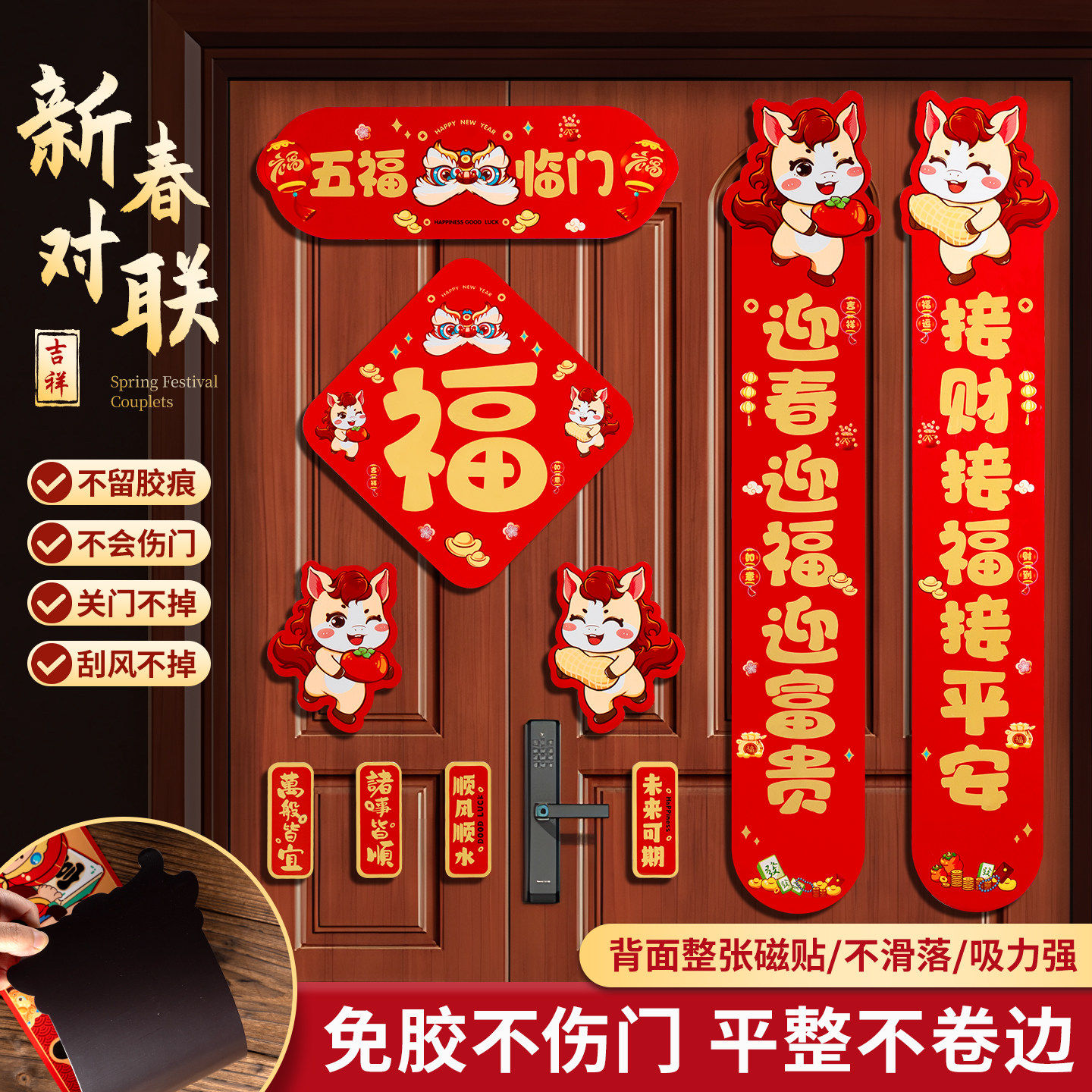 马年2026新款磁吸对联新年装饰春联春节福字入户门贴过年布置门联,节庆用品/礼品,对联,淘宝优惠券,粉丝福利购,淘宝优惠卷