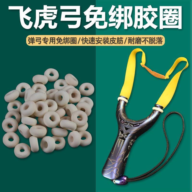 弹弓免绑圈弹弓配件绑皮筋橡胶圈皮圈懒人绑带速绑秒绑飞虎户外