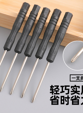 黑色小螺丝刀十字螺丝刀2mm小玩具小螺丝修理专用小起子工具便携