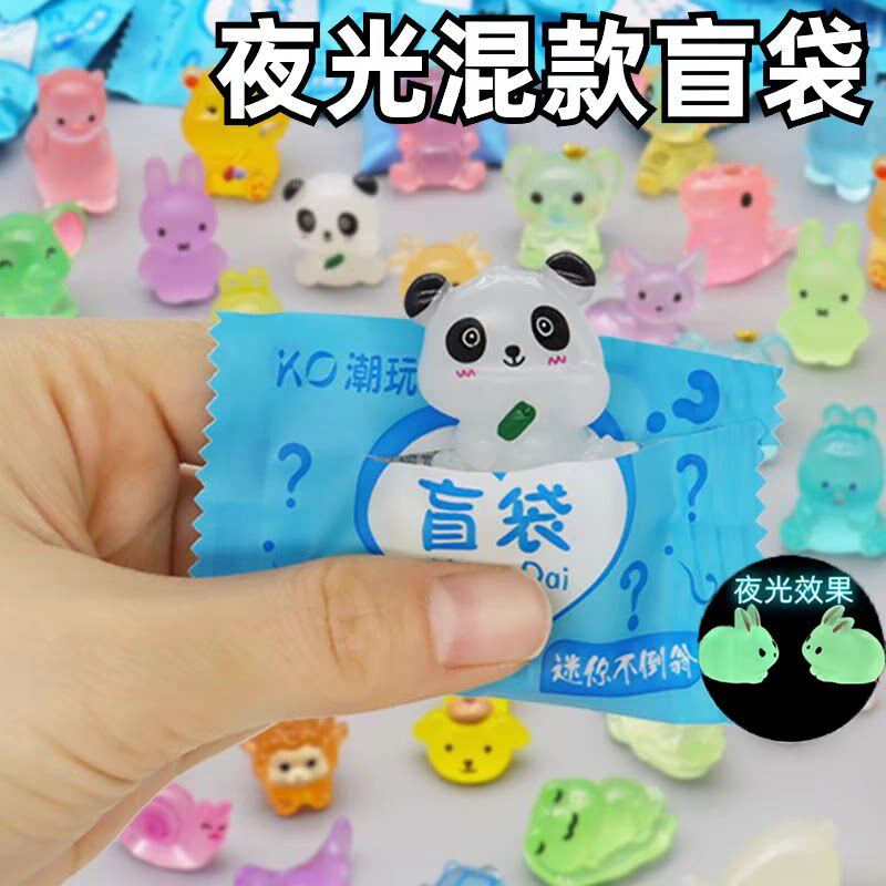 夜光立体卡通盲袋微缩小动物幼儿园奖品奖励小礼物玩具摆件小礼物