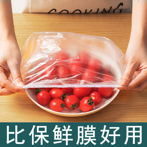 一次性保鲜膜套食品级家用加厚保鲜袋松紧口套盘盖碗大号保鲜菜罩