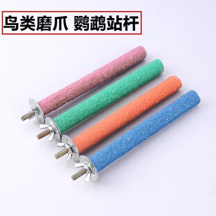 鹦鹉磨砂站杆磨爪棒鸟类专用磨嘴牙棒磨爪啃咬玩具站架鸟栖息杠
