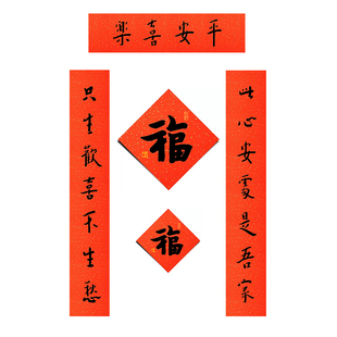 春联平安喜乐对联弘一法师书法集字只生欢喜不生愁此心安处是吾家