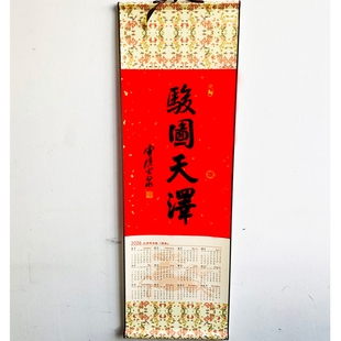 杭州灵隐骏图天泽2026马年年历挂历红纸日历卷轴书法画框师傅亲笔