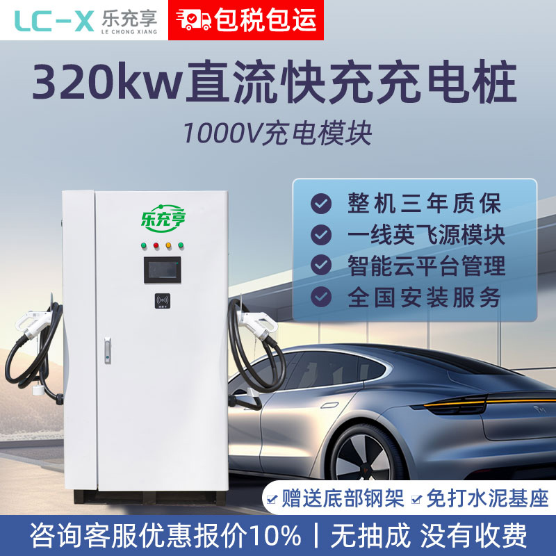 大车320kw千瓦直流快充充电桩