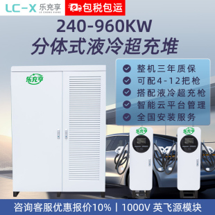 液冷超充直流快充充电桩堆新能源汽车站 800kw千瓦分体式 600 720