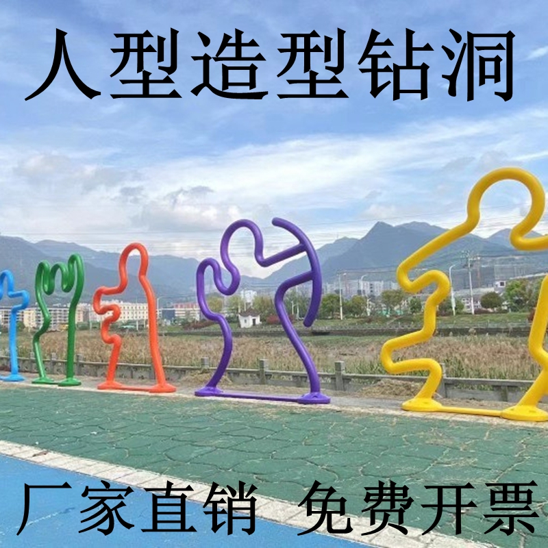户外儿童人体运动造型钻洞幼儿园感统训练器材穿越墙人形塑料玩具