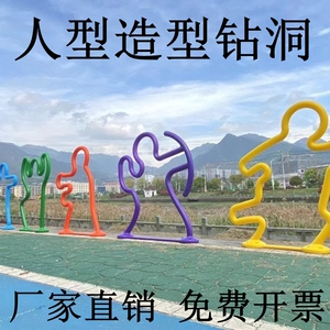 儿童人体运动造型钻洞幼儿园感统