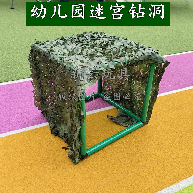 幼儿园户外儿童体育运动体能器械材迷彩过车隧道钻洞野战迷宫玩具