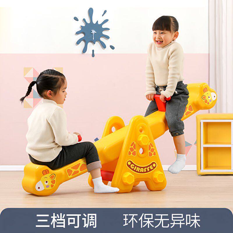 儿童双人翘翘板宝宝室内摇马幼儿园塑料跷跷板户外游乐园家用玩具