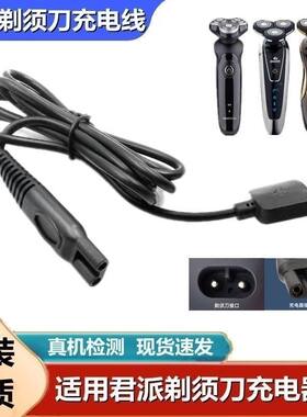 适用钟铮君派电动剃须刀充电刮胡刀充电器USBflp电源线配件充电式