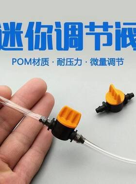 迷你小球阀微型塑料阀门水调节阀气量调节阀水开关4mm水管阀鱼缸