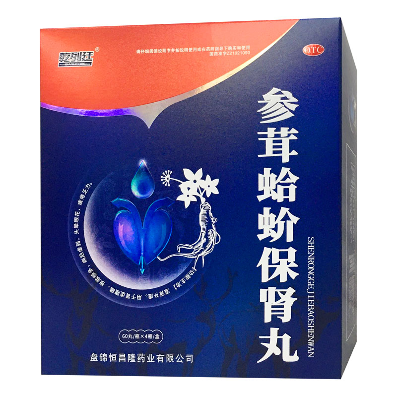 乾列廷 参茸蛤蚧保肾丸 60丸*4瓶 温肾补虚肾虚腰痛夜尿频多疲