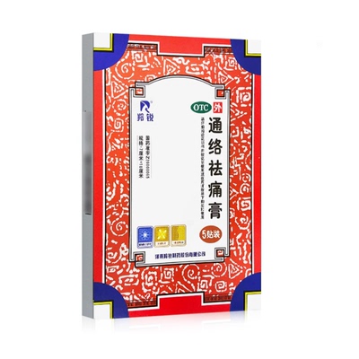 【羚锐】通络祛痛膏7cm*10cm*5贴/盒