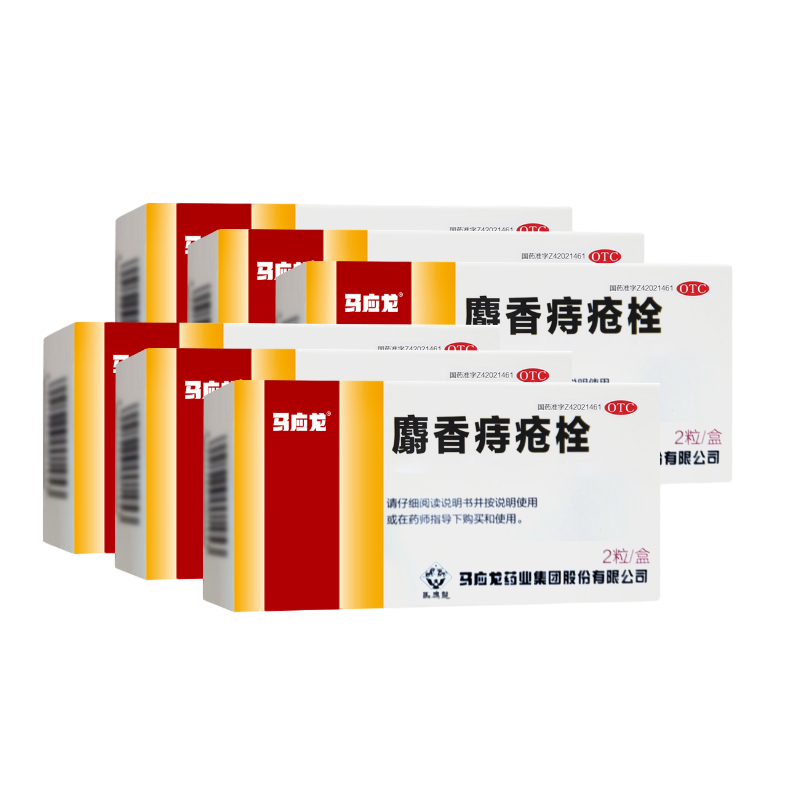 [马应龙]麝香痔疮栓1.5g*18粒/盒痔疮肛裂清热解毒消肿止痛疼痛