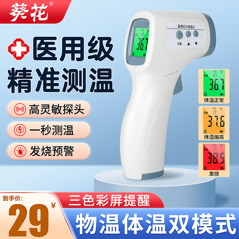 电子红外线医用级体温计家用精准额耳温枪婴儿专用温度计测人体cc
