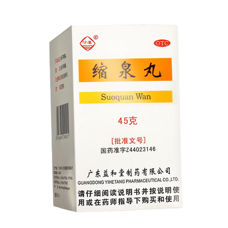 沙溪 缩泉丸 45g 补肾缩尿丸肾虚所致小便频数 夜间遗尿