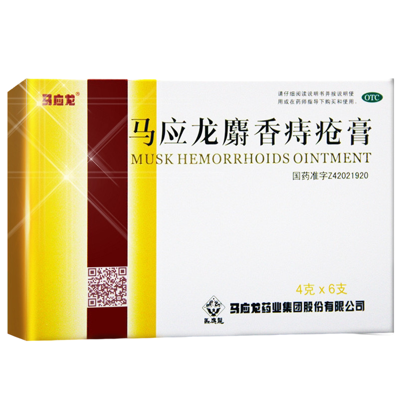 马应龙痔疮膏4g*6支便血便秘肛门肿痛痔疮肛裂用内痔外痔混合痔