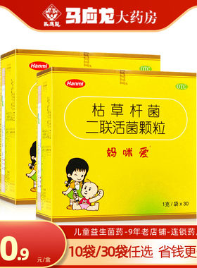 [妈咪爱]枯草杆菌二联活菌颗粒1g*30袋/盒便秘消化不良腹泻胀气颗粒