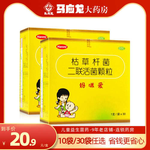 [妈咪爱]枯草杆菌二联活菌颗粒1g*30袋/盒便秘消化不良腹泻胀气颗粒