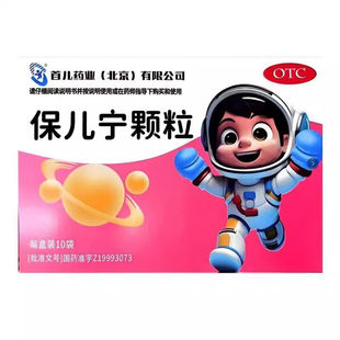 包邮】首儿 保儿宁颗粒 10g*10袋/盒