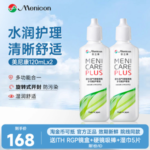 2瓶装Menicon美尼康rgp硬性隐形近视眼镜护理液角膜塑性ok镜片HS